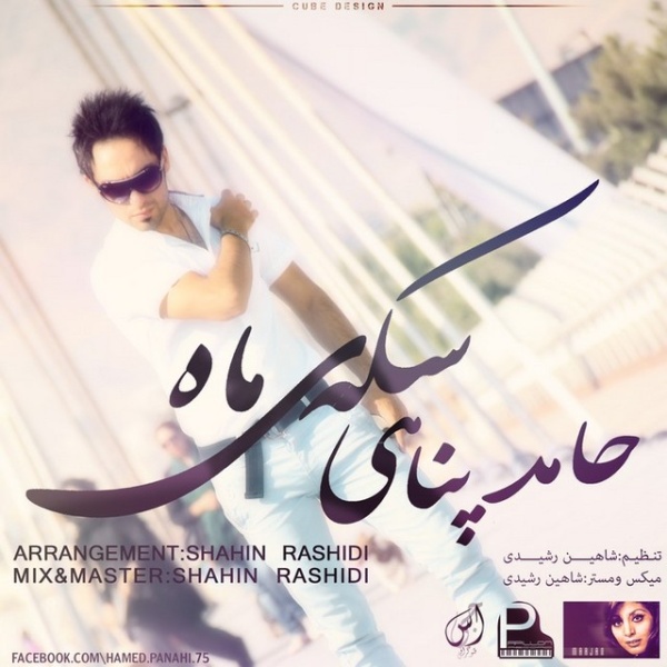 دانلود آهنگ سکه ی ماه